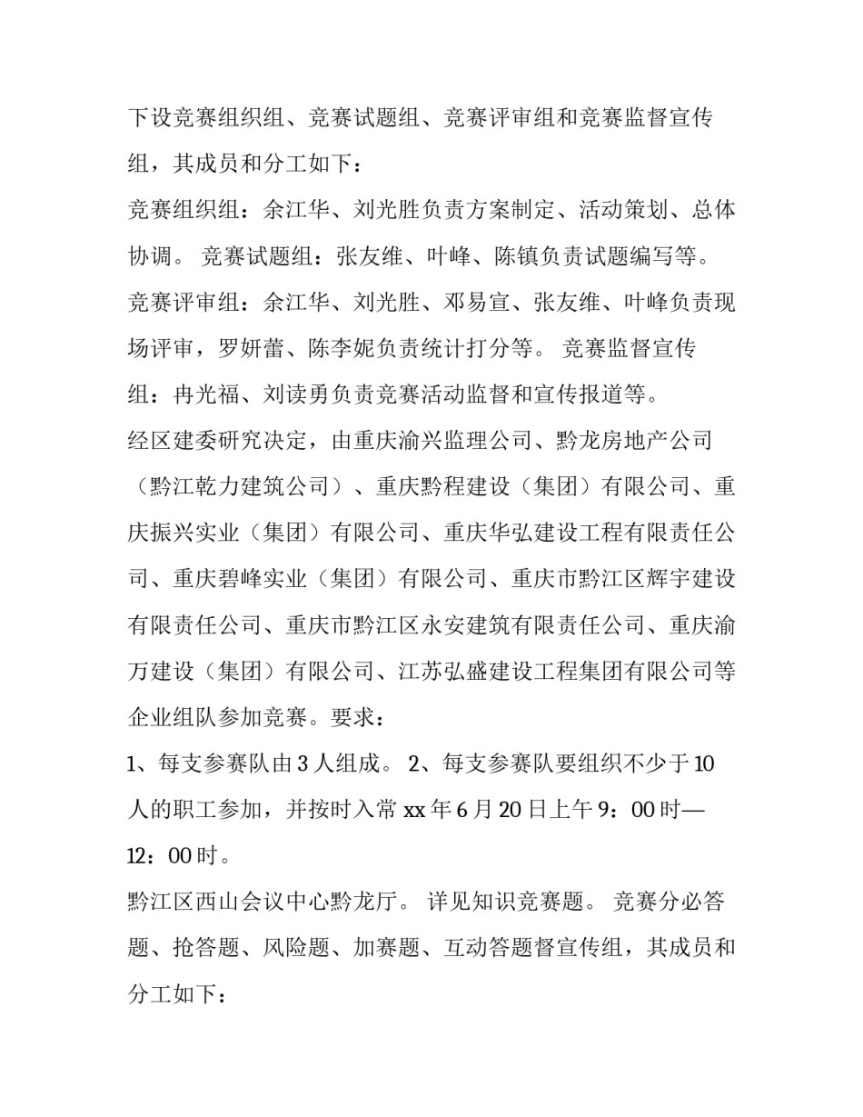最新安全生产知识竞赛的活动方案 安全生产月安全知识竞赛活动方案(九篇)_第2页