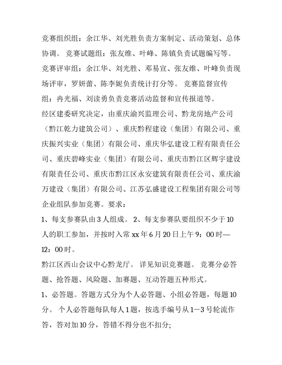 最新安全生产知识竞赛的活动方案 安全生产月安全知识竞赛活动方案(九篇)_第3页