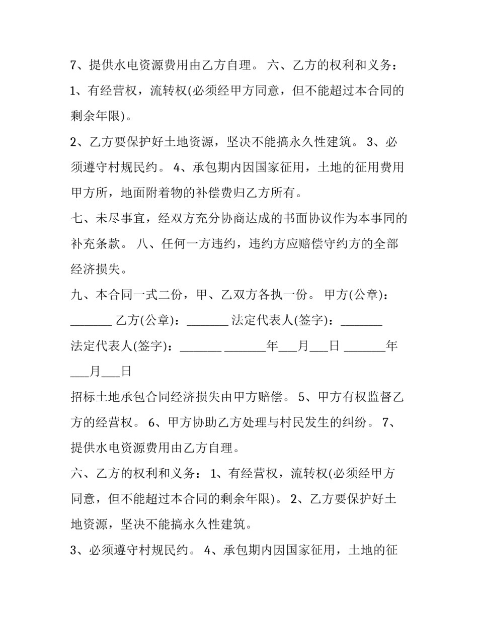 招标土地承包合同(十七篇)_第2页