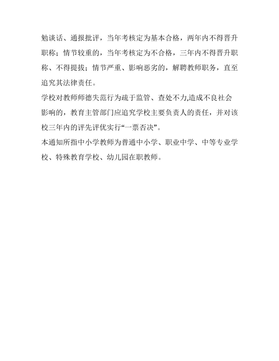 关于重申严禁师德失范行为有关规定的通知范文_第2页
