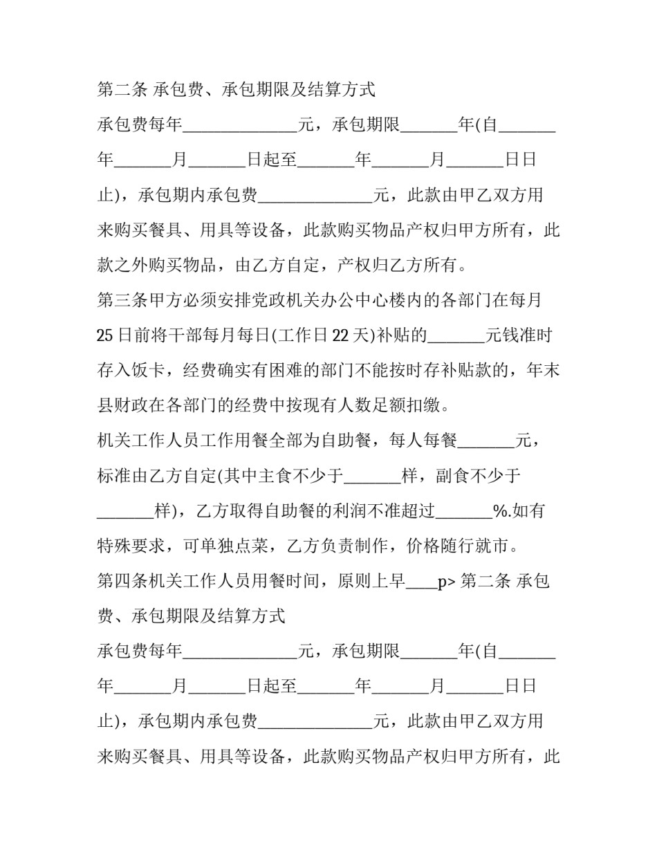 最新单位内部食堂承包协议(二十三篇)_第2页
