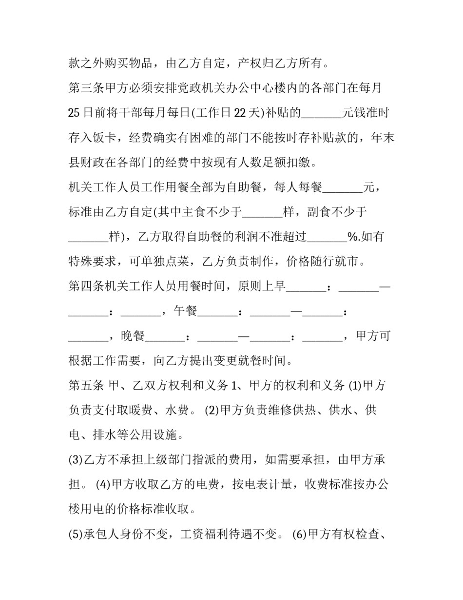 最新单位内部食堂承包协议(二十三篇)_第3页