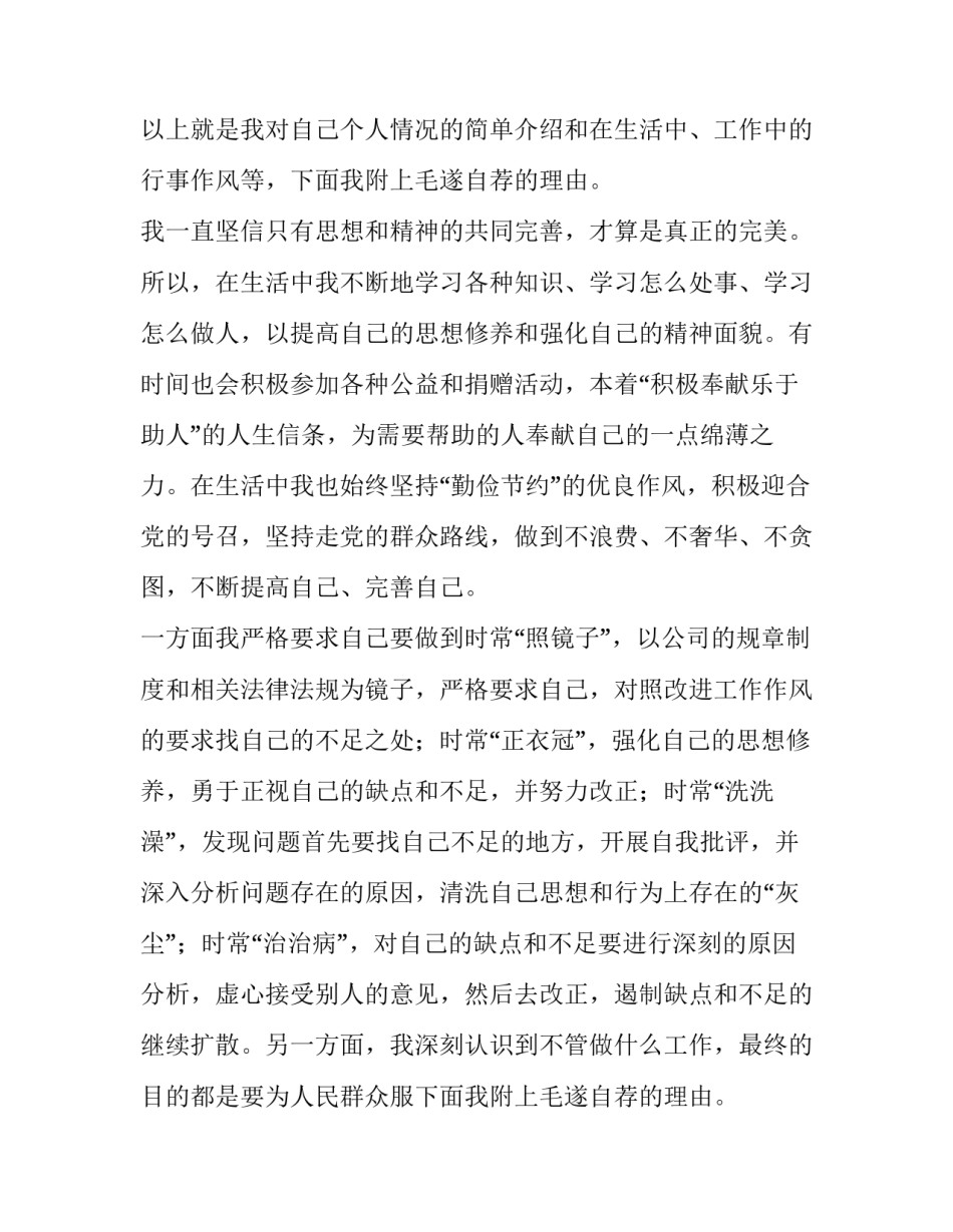 为公司员工写推荐信 为公司员工写推荐信怎么写(十三篇)_第2页