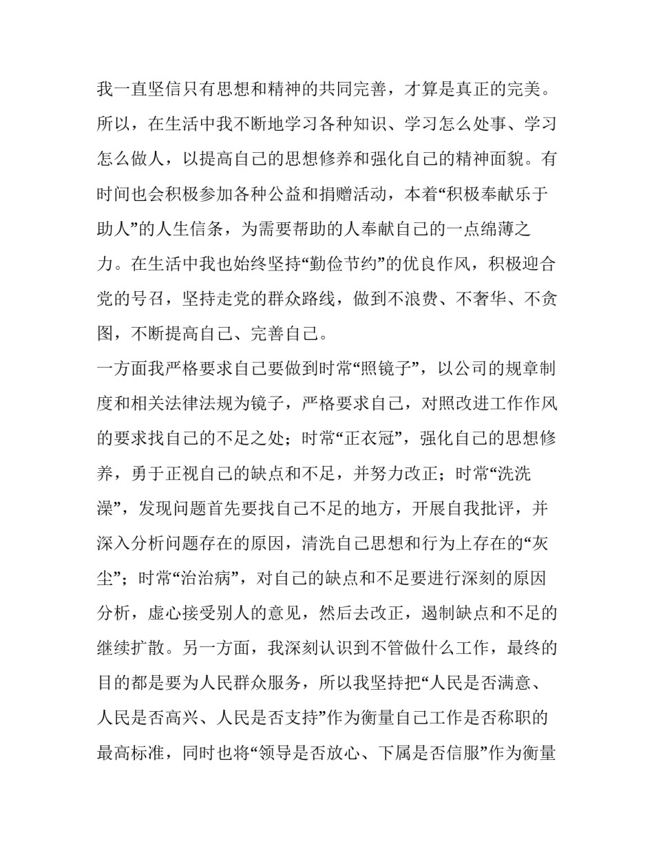 为公司员工写推荐信 为公司员工写推荐信怎么写(十三篇)_第3页