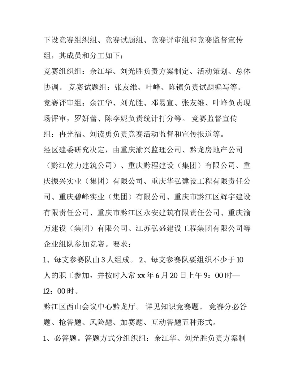 安全生产知识竞赛活动策划方案 安全生产知识技能竞赛方案(9篇)_第2页