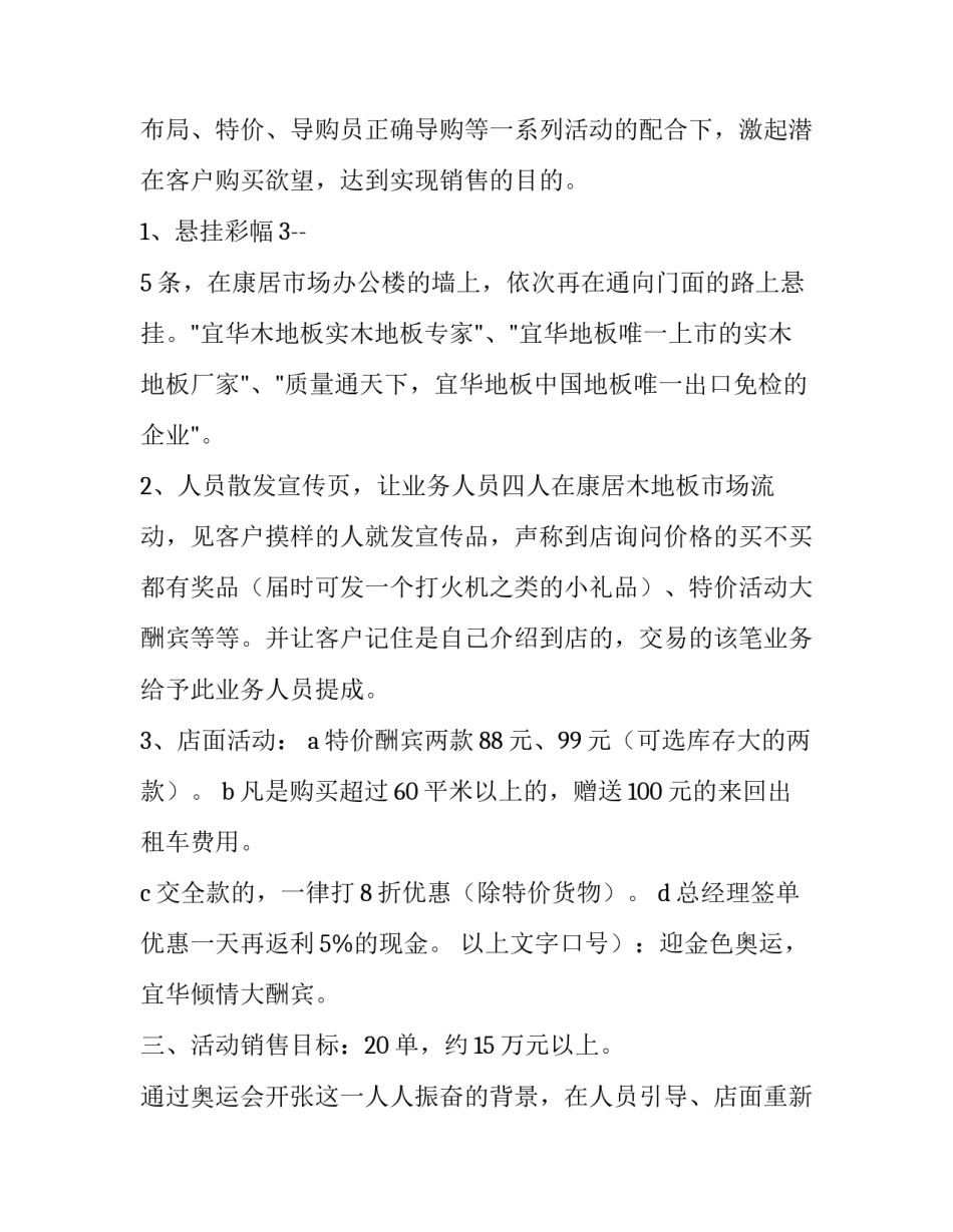 春节促销活动策划方案(五篇)_第2页