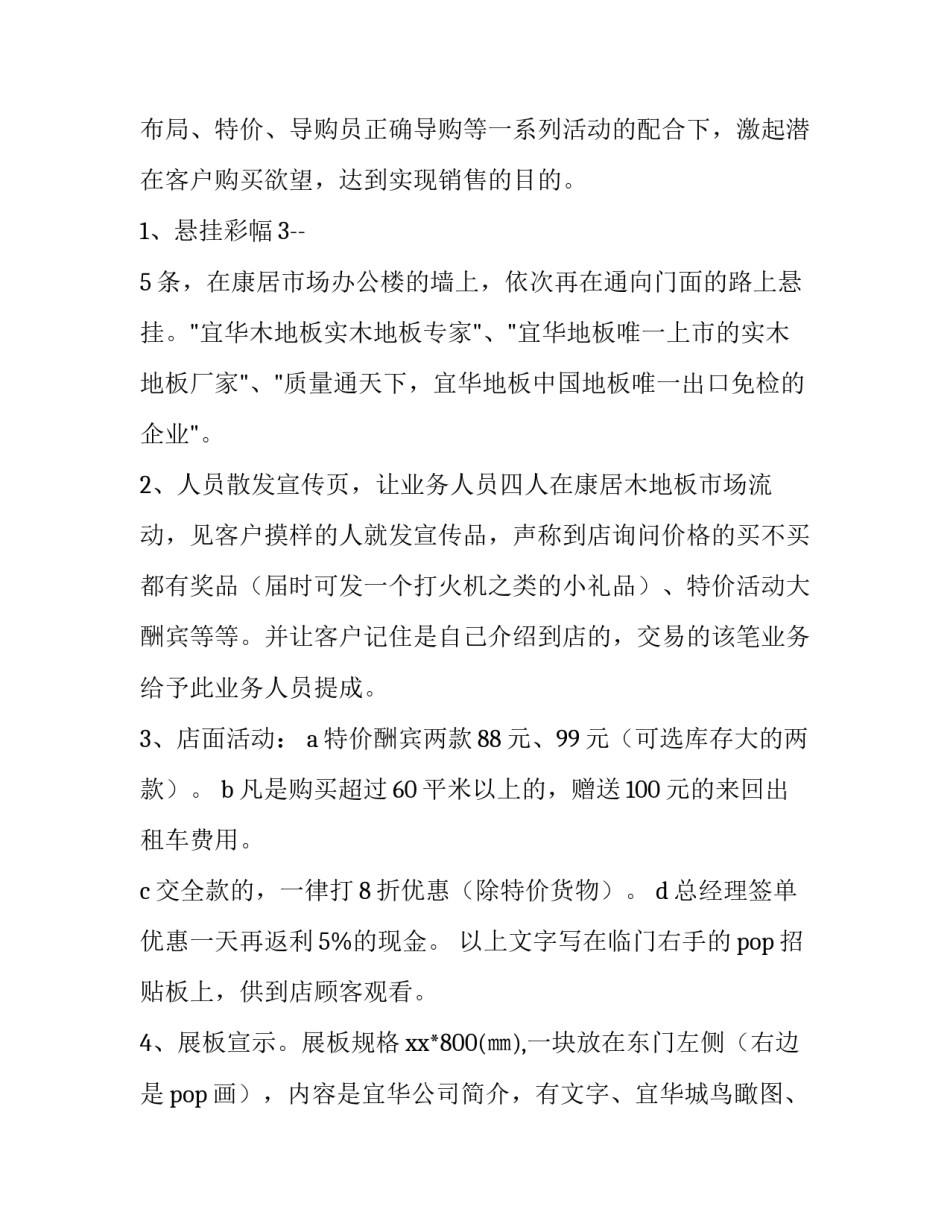 春节促销活动策划方案(五篇)_第3页