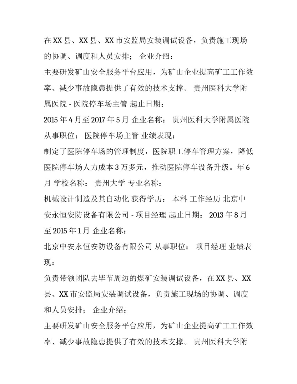 运营经理求职简历_第2页