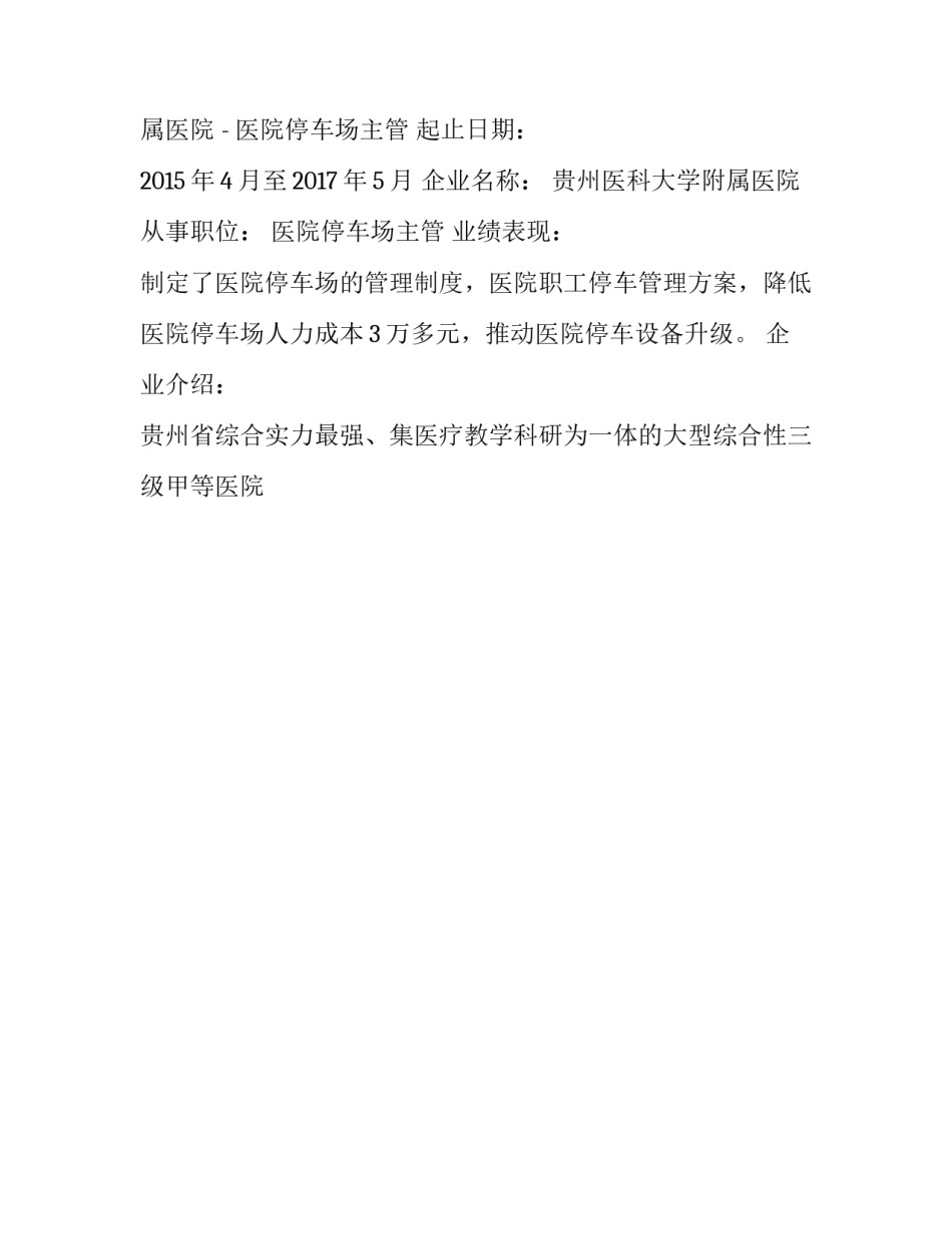 运营经理求职简历_第3页