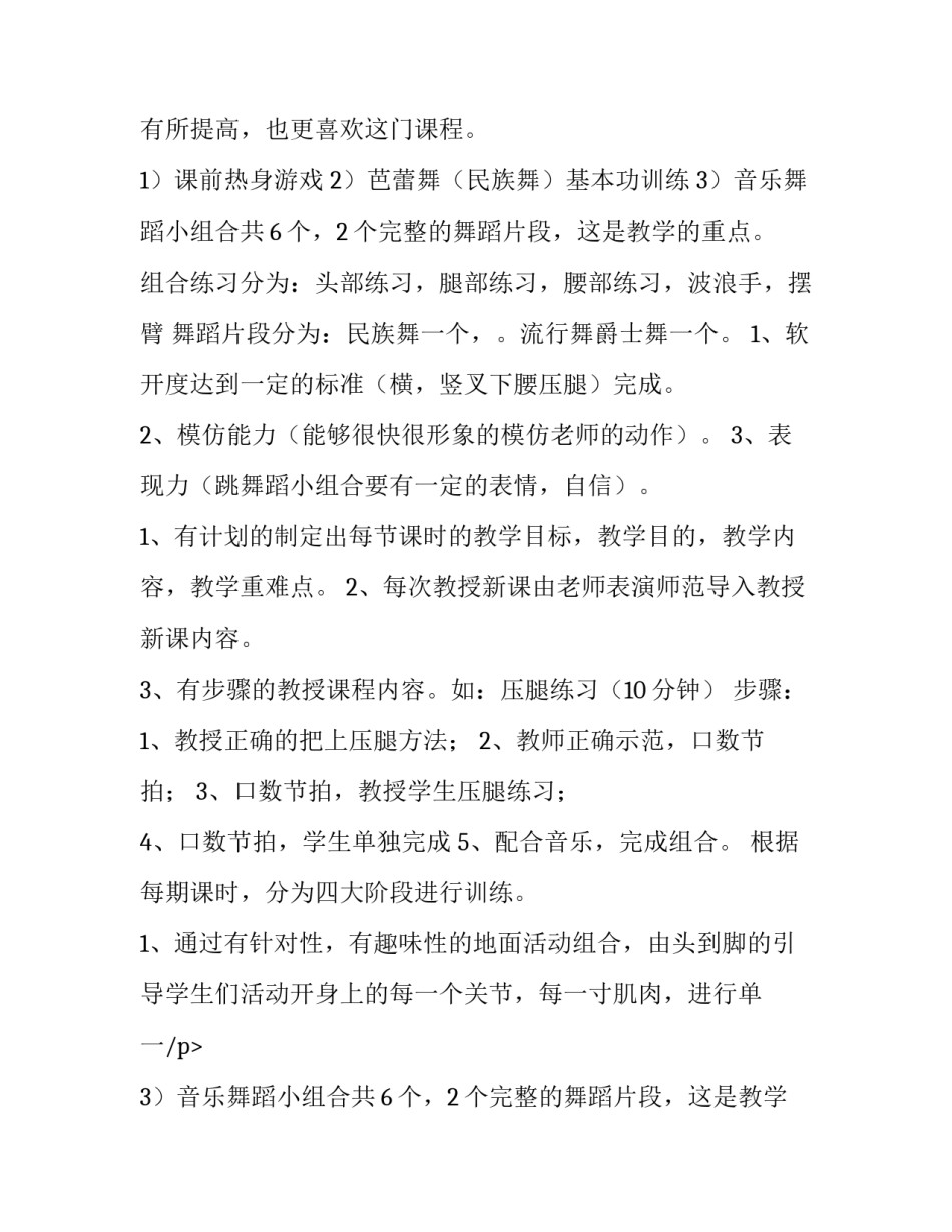 最新小学教学计划 小学语文教学计划(12篇)_第2页