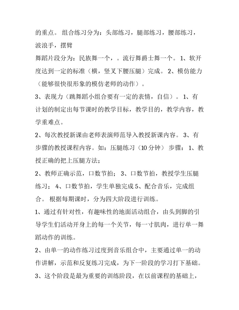 最新小学教学计划 小学语文教学计划(12篇)_第3页