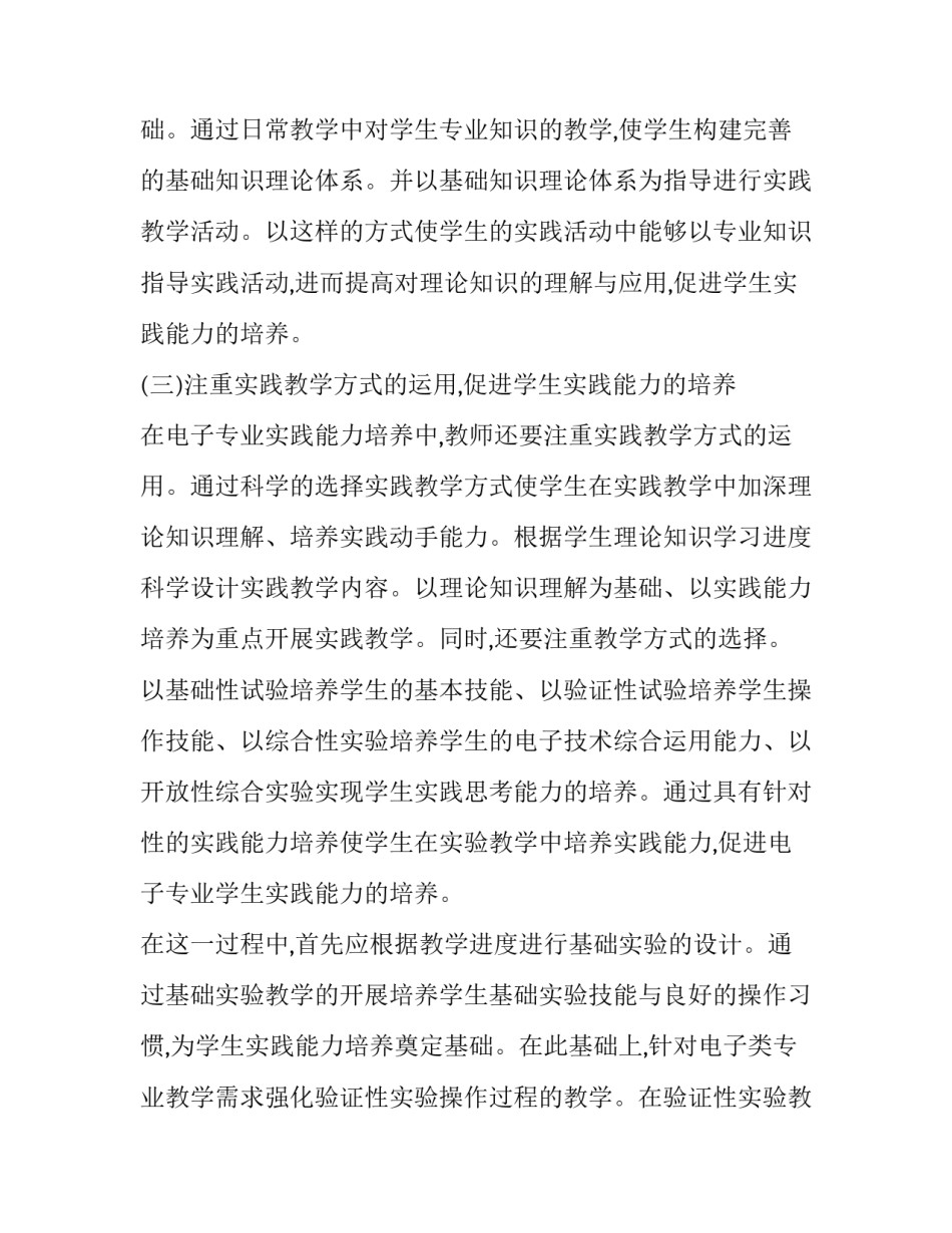 以实践能力为基础的电子教学分析论文_第3页