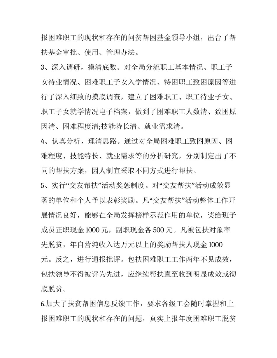 最新贫困户帮扶个人工作总结 帮扶贫困户工作总结帮扶贫困个人总结报告(优质7篇)_第3页
