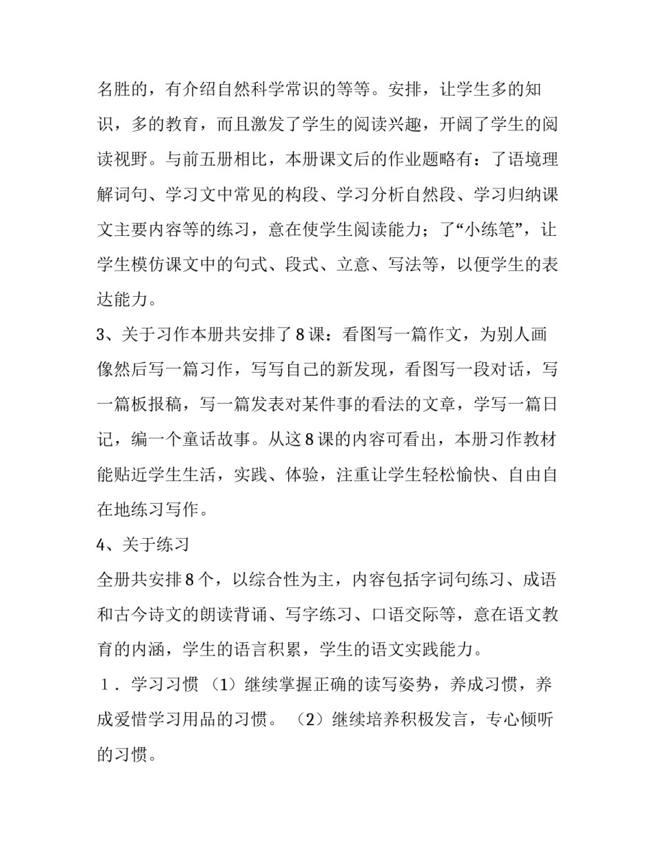 2023年小学三年级下册语文教学计划(10篇)_第2页
