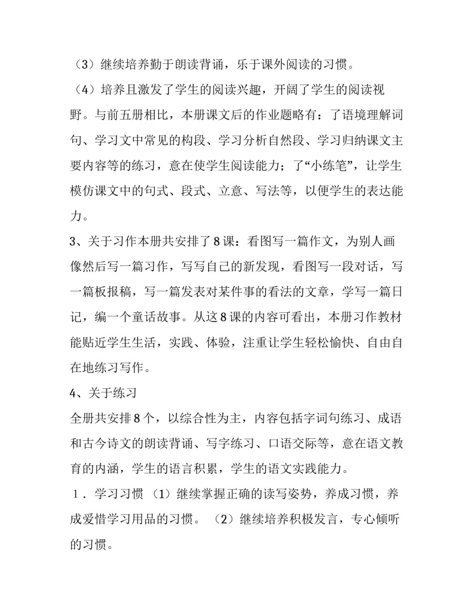 2023年小学三年级下册语文教学计划(10篇)_第3页