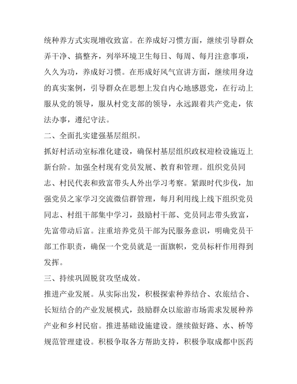 村乡村振兴工作计划 乡村振兴工作计划(模板8篇)_第2页