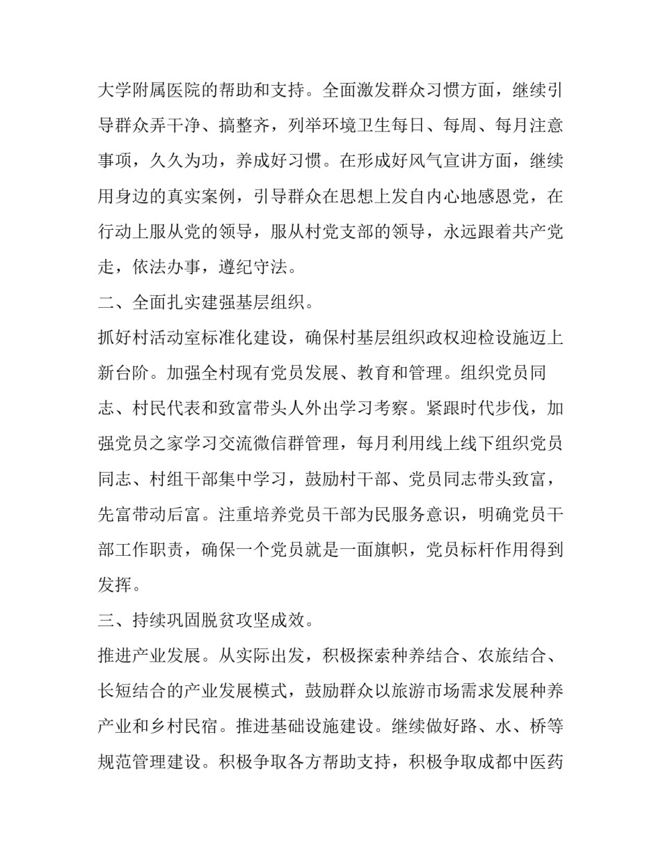 村乡村振兴工作计划 乡村振兴工作计划(模板8篇)_第3页