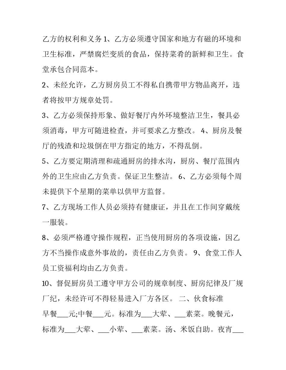 最新食堂承包安全管理协议书(3篇)_第3页