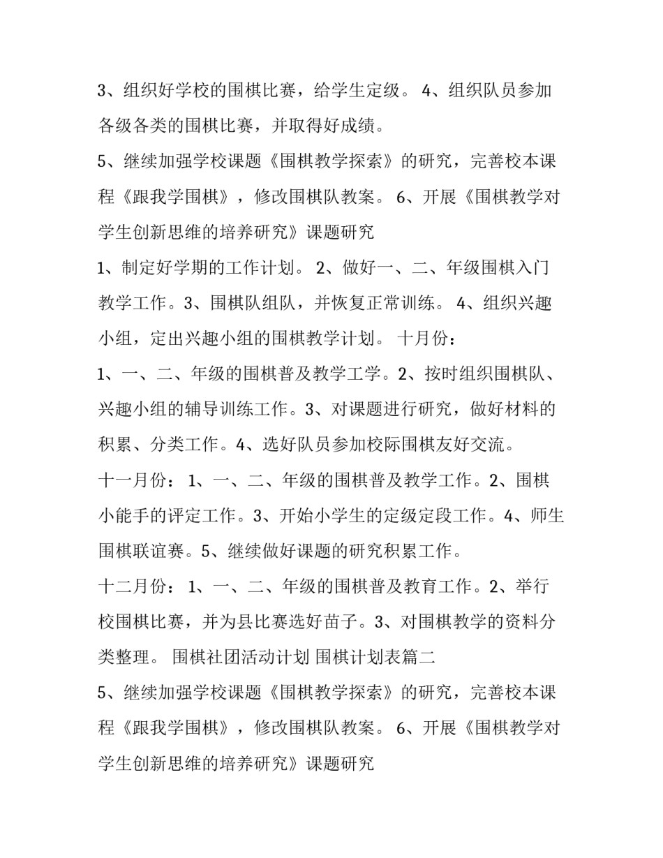 2023年围棋社团活动计划 围棋计划表(4篇)_第2页