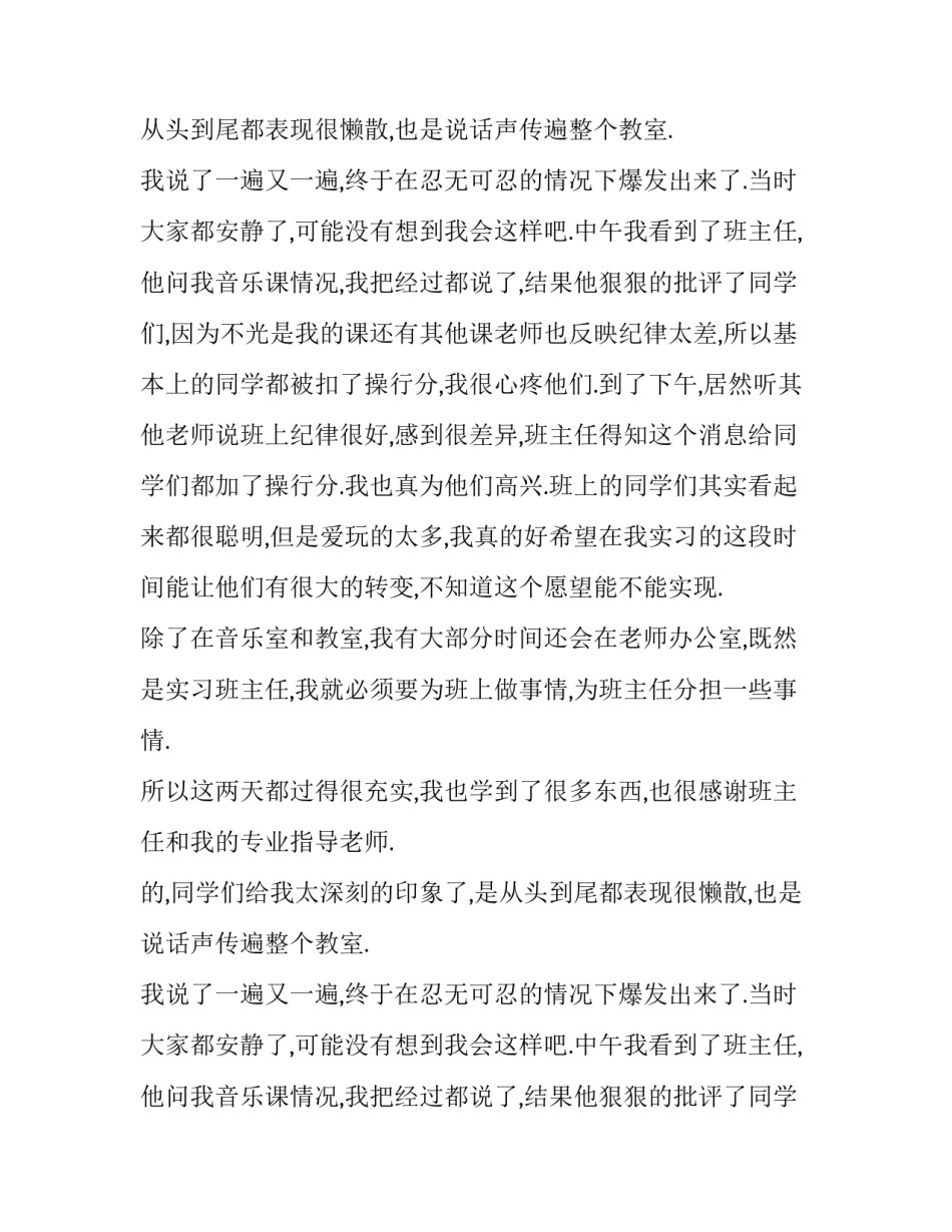 大学生初中班主任实习报告范文精选_第2页