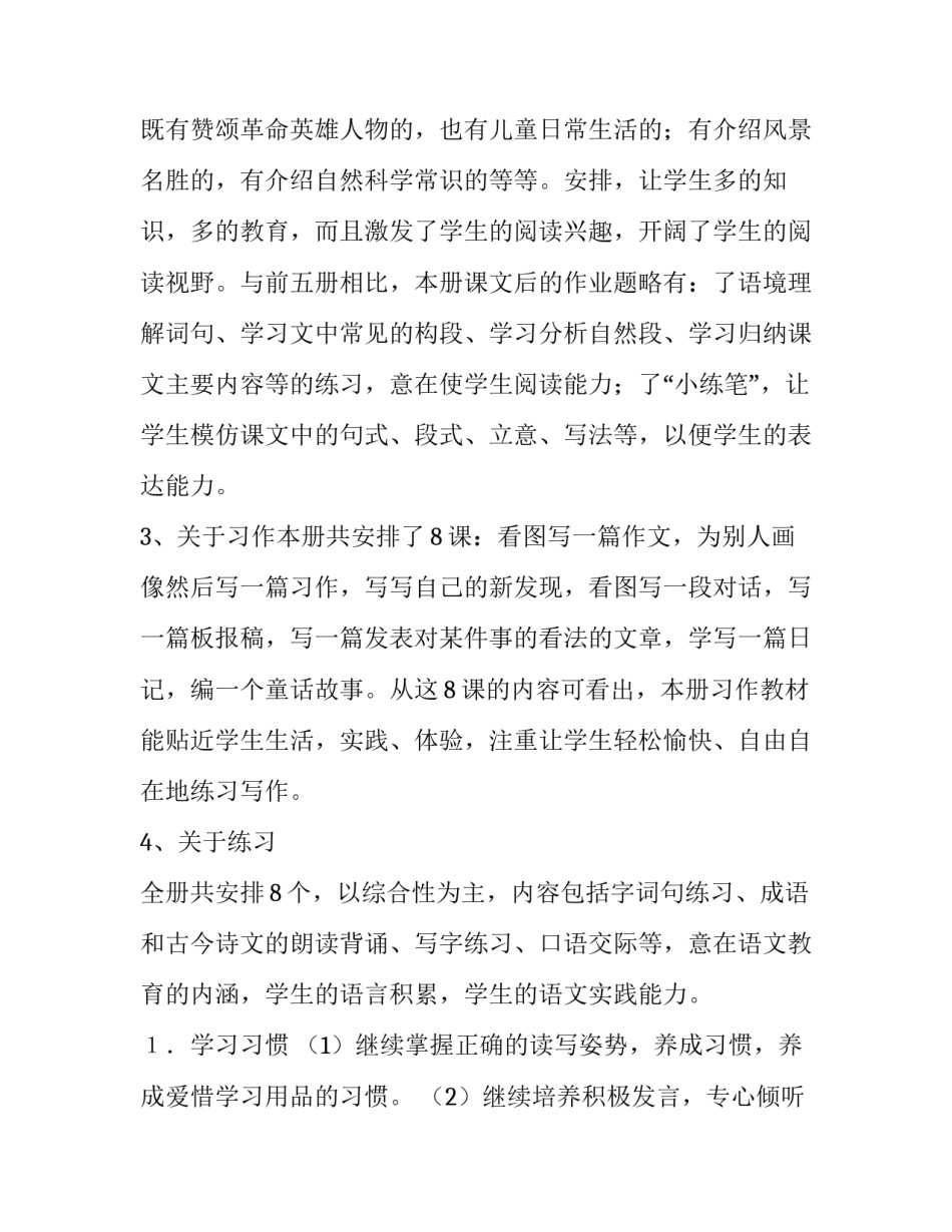 2023年小学三年级下学期语文教学工作计划(十一篇)_第2页