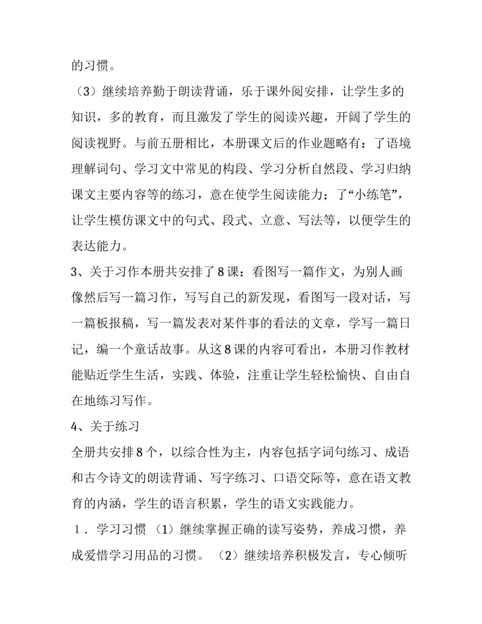 2023年小学三年级下学期语文教学工作计划(十一篇)_第3页