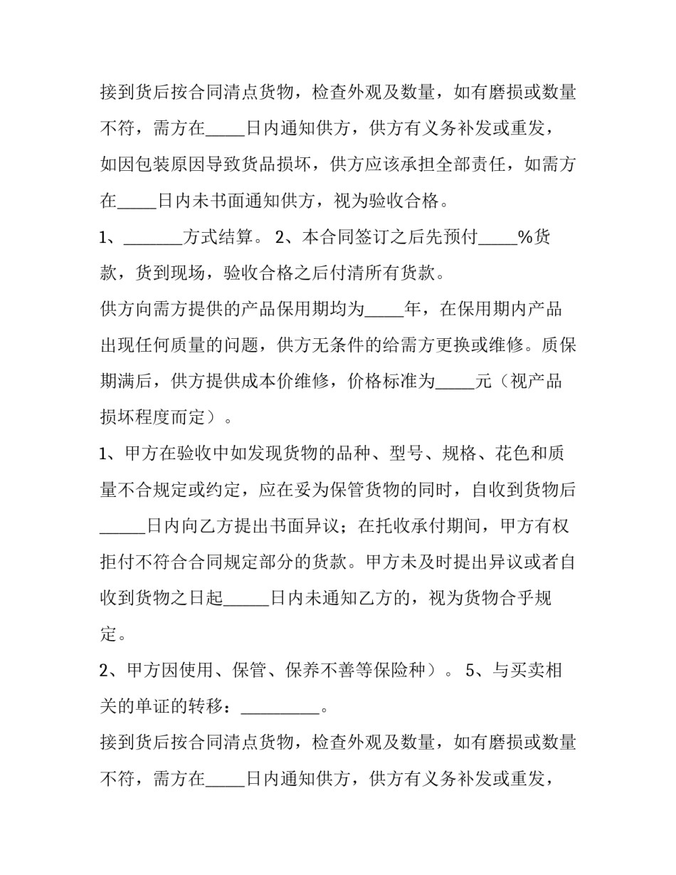 最新货物销售合同的(通用9篇)_第2页