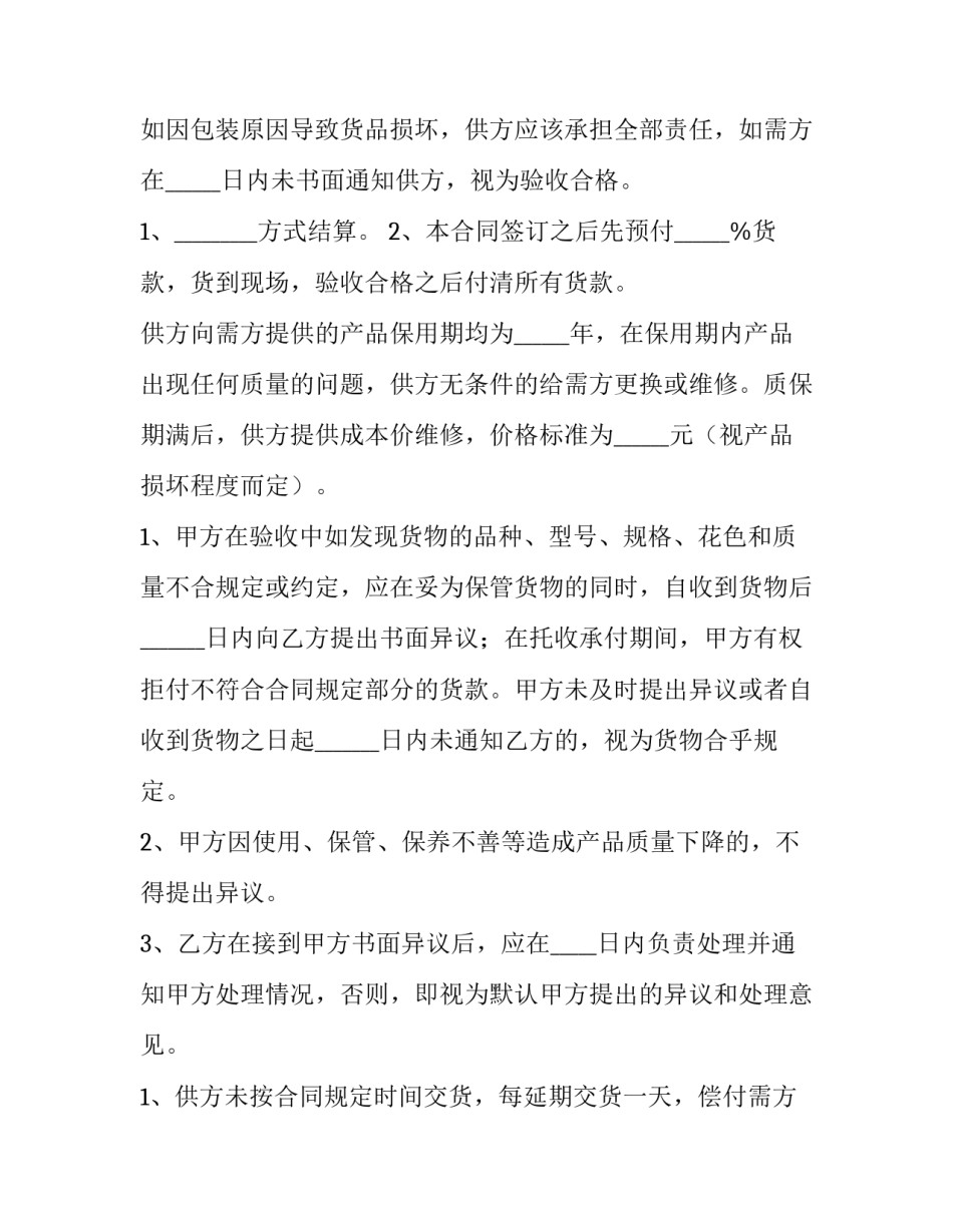 最新货物销售合同的(通用9篇)_第3页