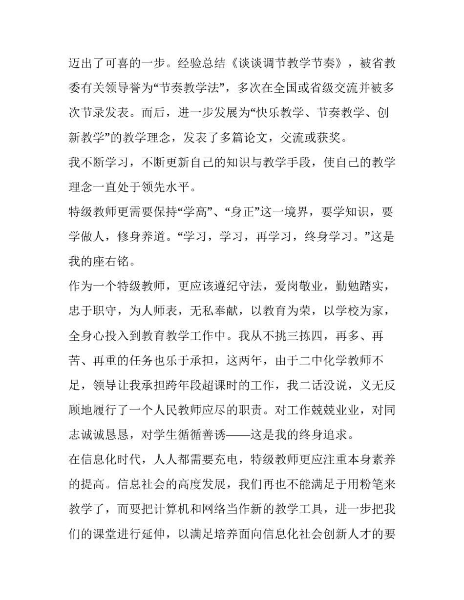 最新小学老师个人述职报告(5篇)_第2页