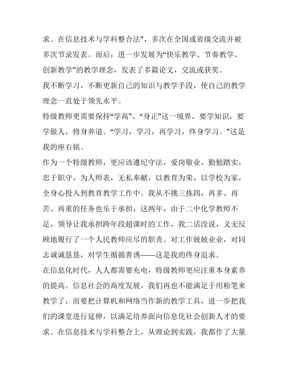 最新小学老师个人述职报告(5篇)_第3页