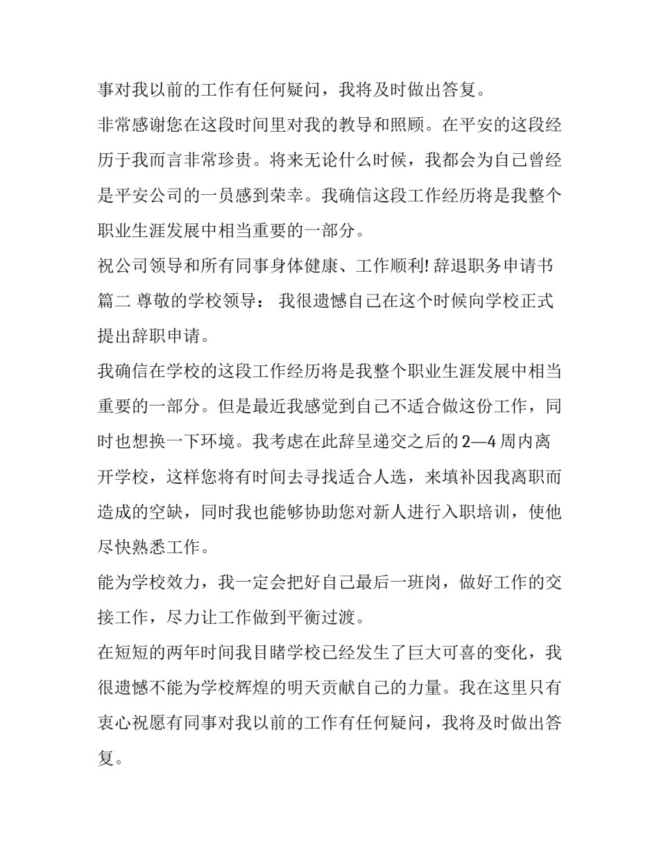 最新辞退职务申请书(六篇)_第2页