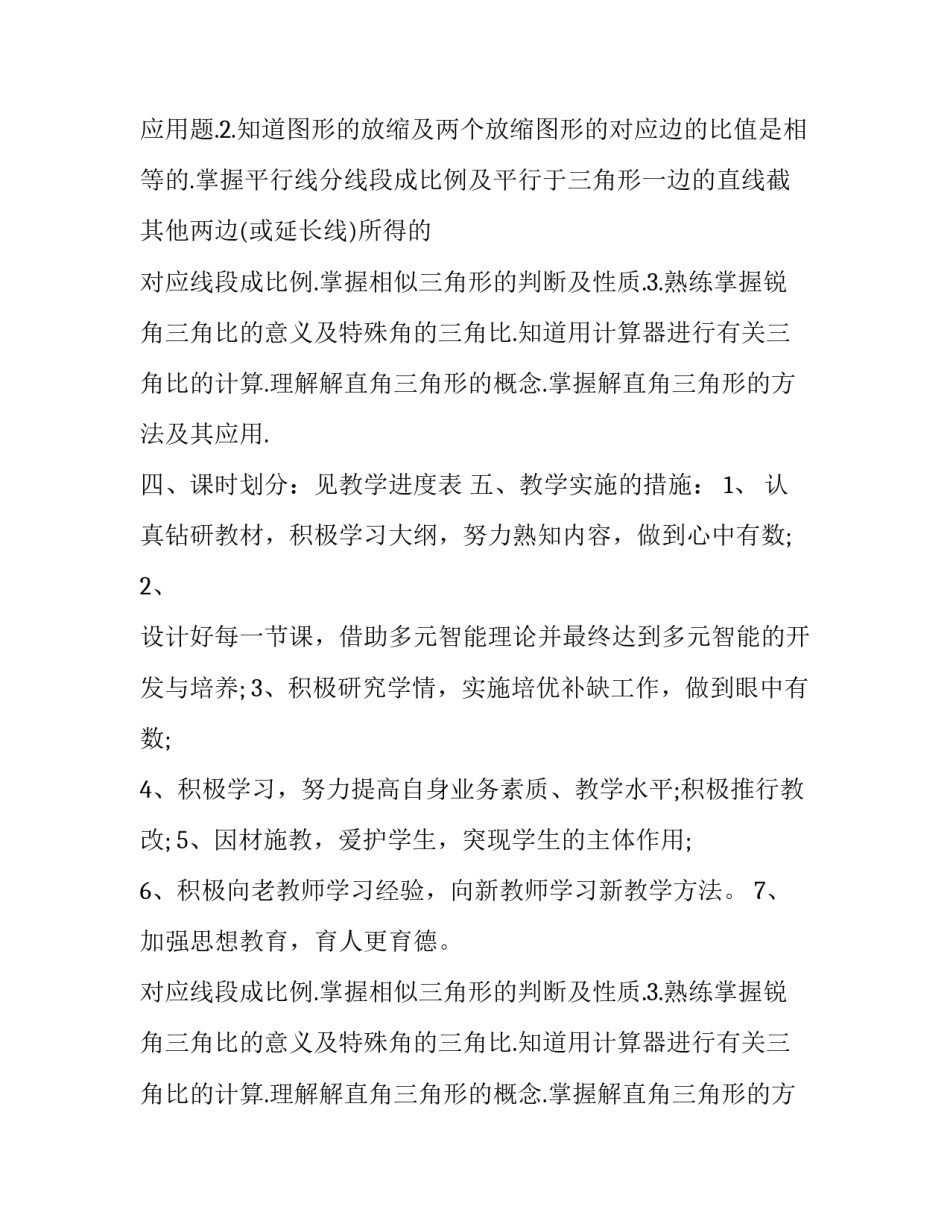 初三数学备课组教学工作计划范文_第2页