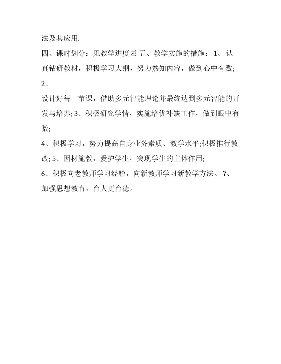 初三数学备课组教学工作计划范文_第3页