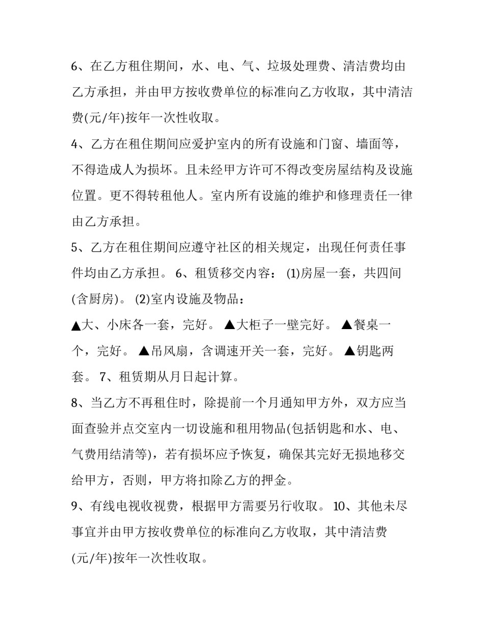 2023年有关经典房屋租赁合同的法律(11篇)_第2页