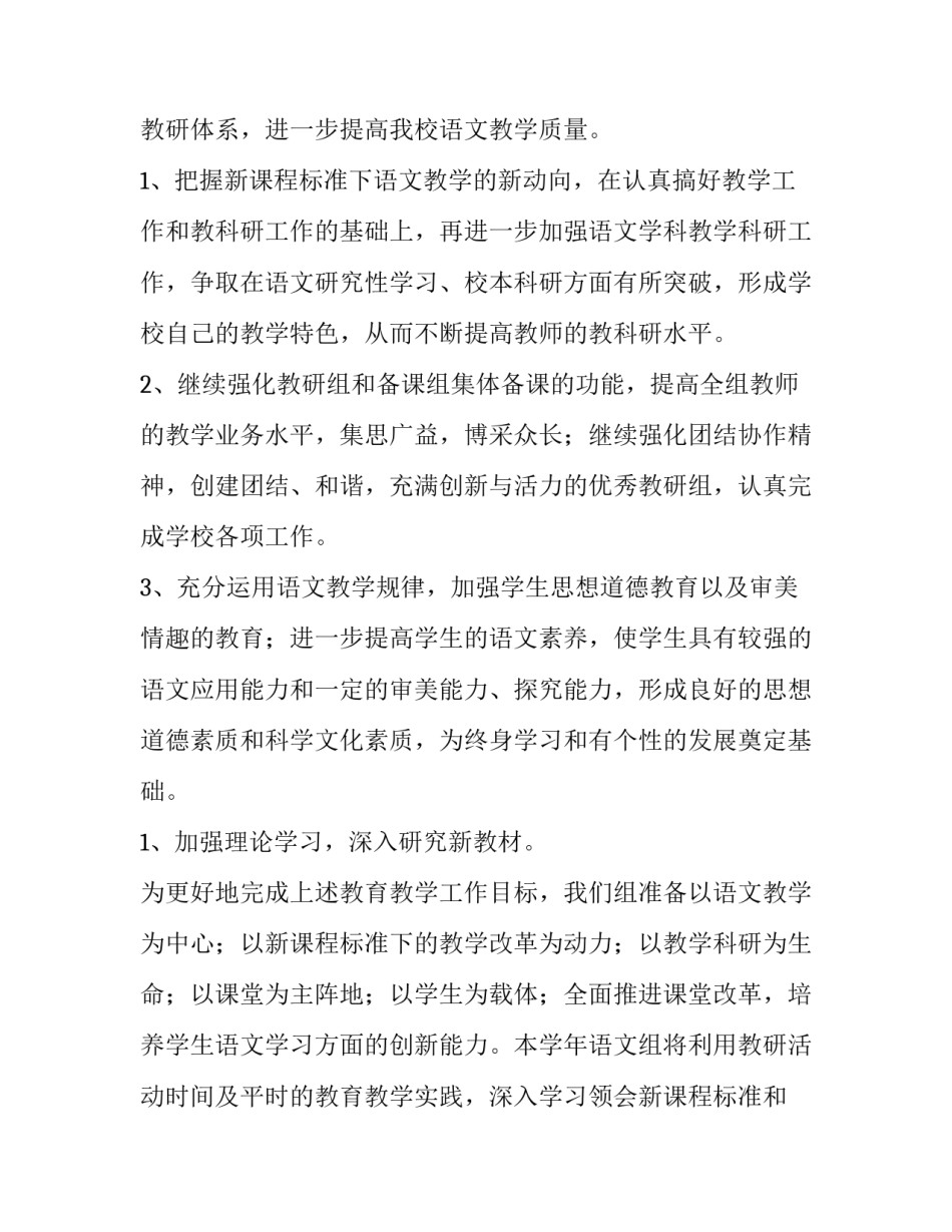 小学二年级语文教研工作计划网(实用10篇)_第2页