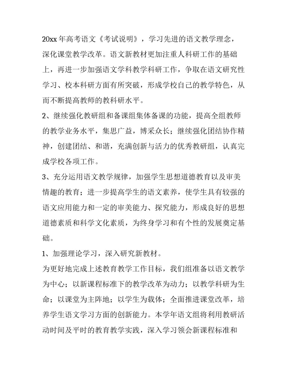 小学二年级语文教研工作计划网(实用10篇)_第3页