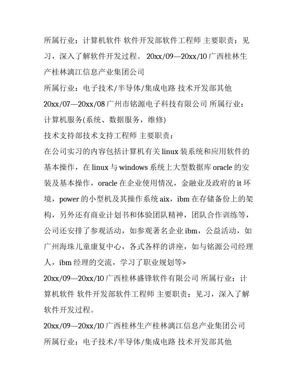 标准个人简历范文 标准个人简历范文手写在校大学生(十五篇)_第2页