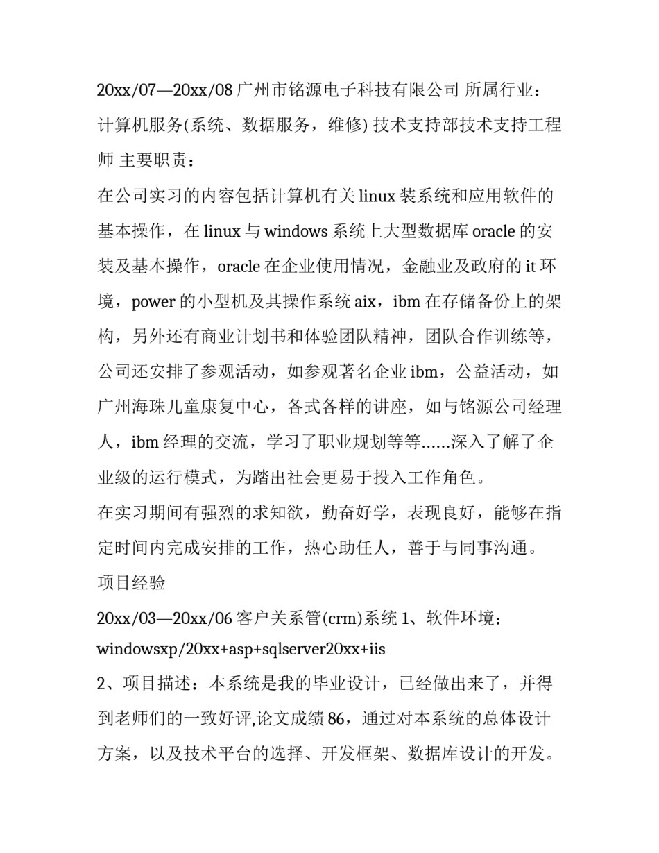 标准个人简历范文 标准个人简历范文手写在校大学生(十五篇)_第3页