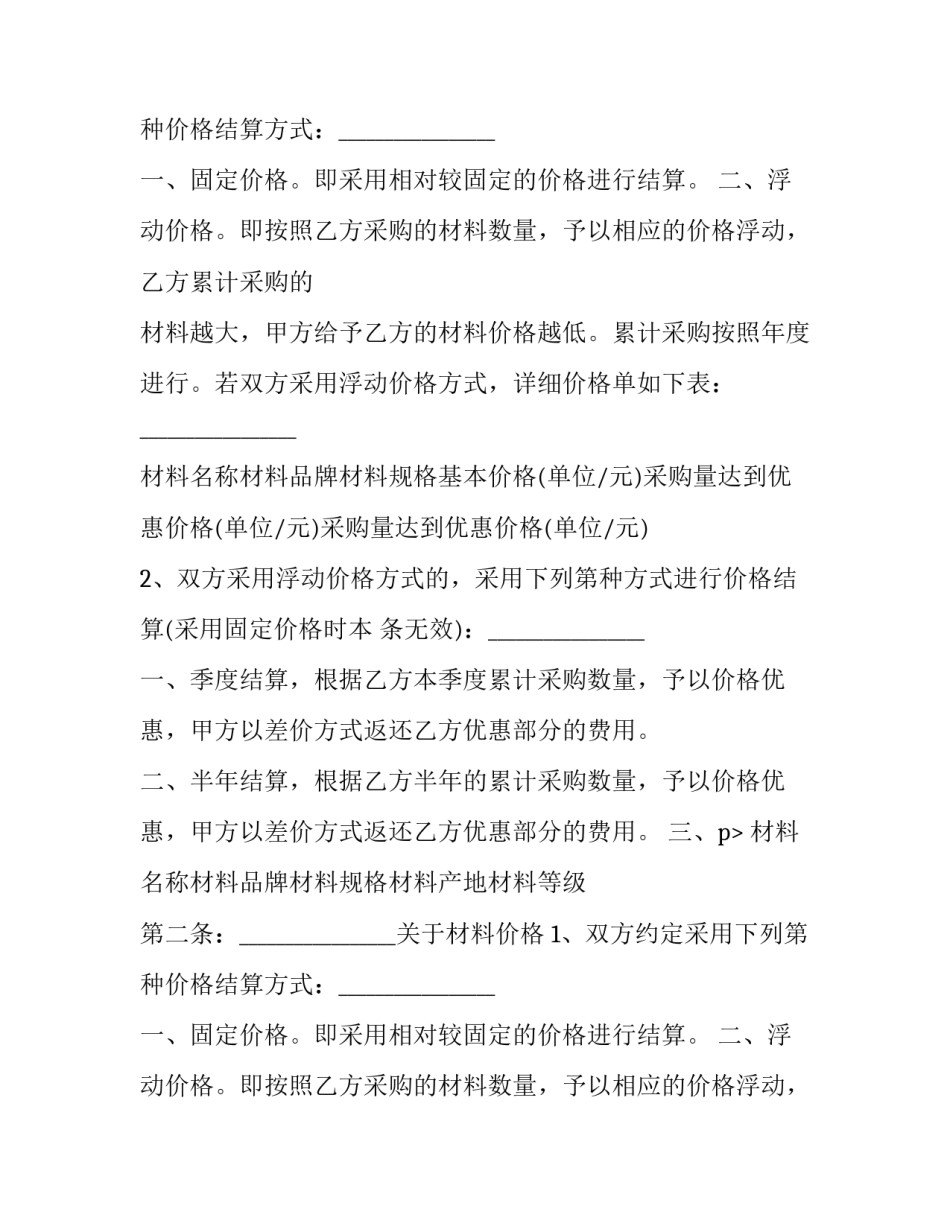 最新材料采购合作协议(21篇)_第2页