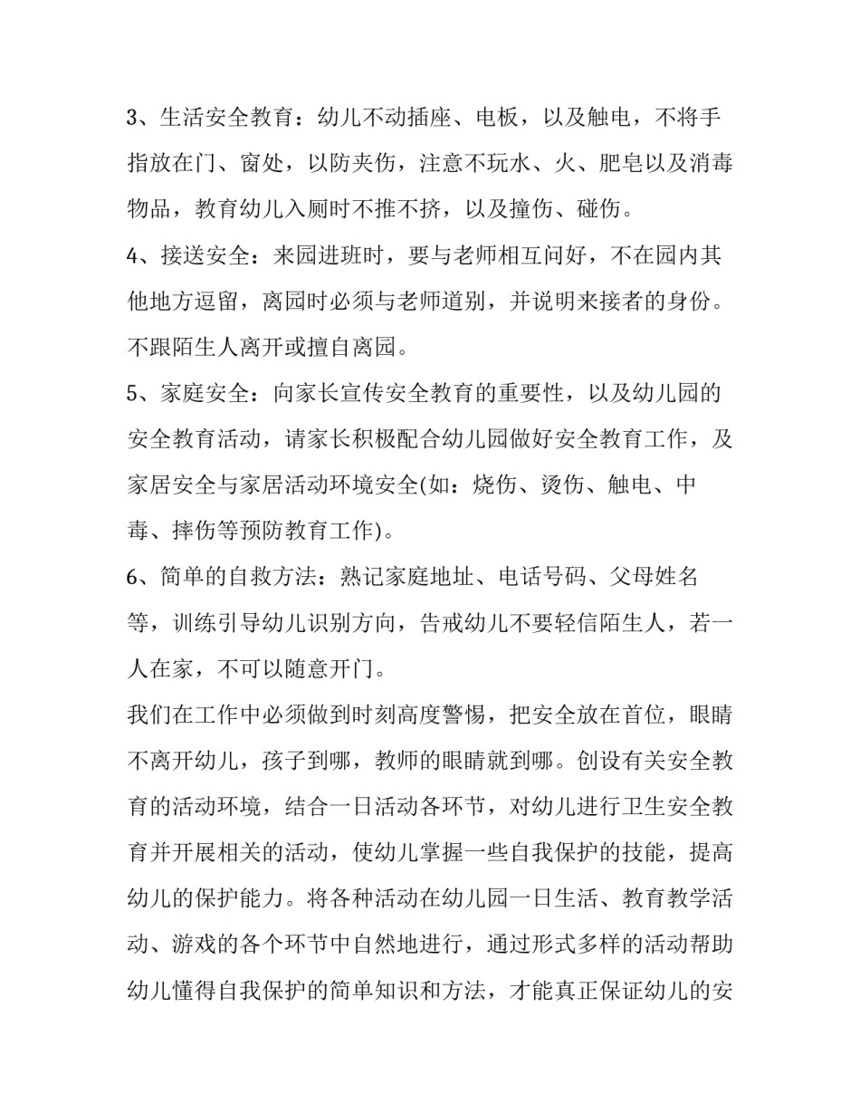 幼儿园小班安全工作计划表 幼儿园小班安全工作计划春季(三篇)_第2页