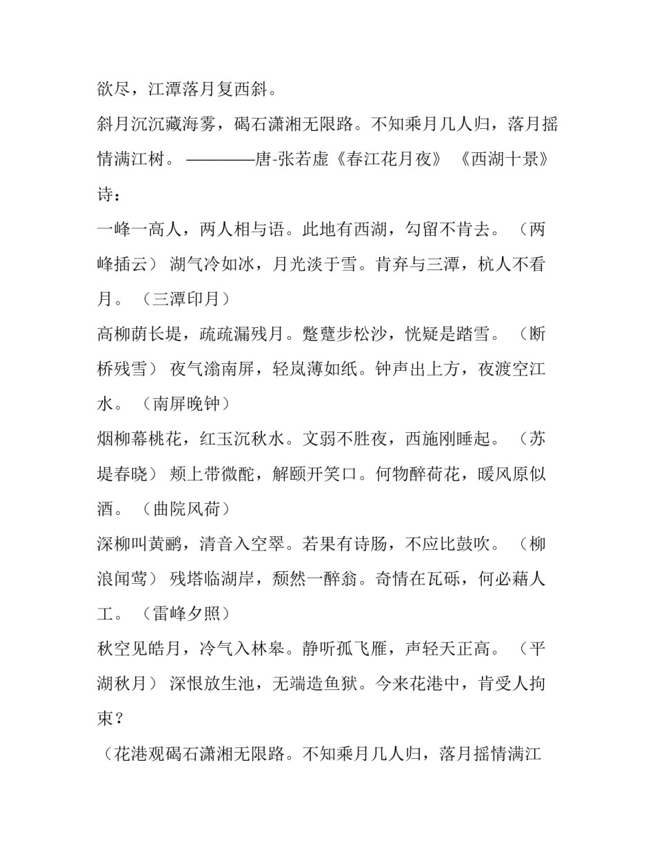 2023年形容美的诗词歌赋(14篇)_第2页