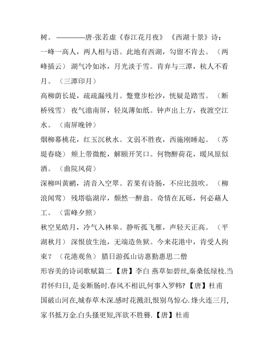 2023年形容美的诗词歌赋(14篇)_第3页