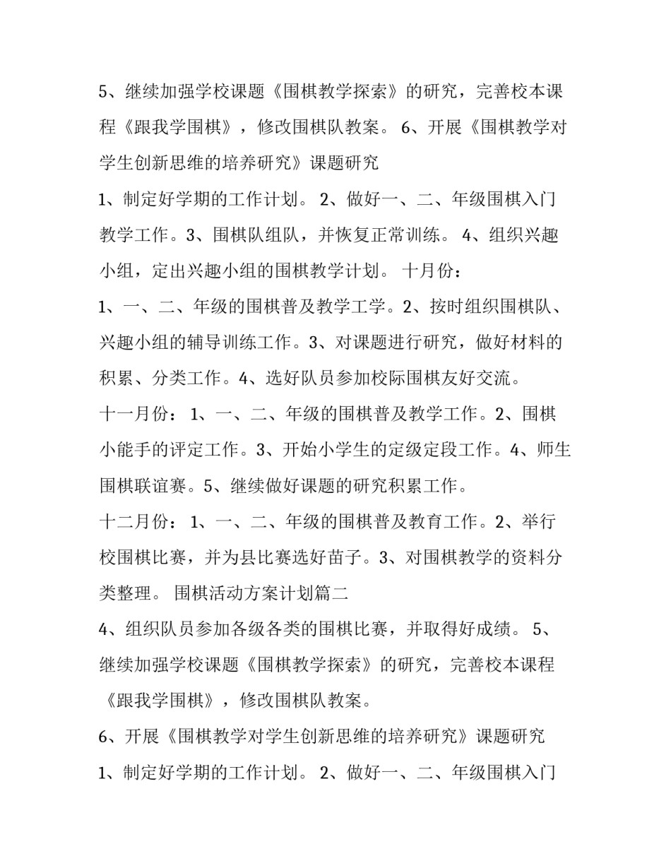 最新围棋活动方案计划(4篇)_第2页