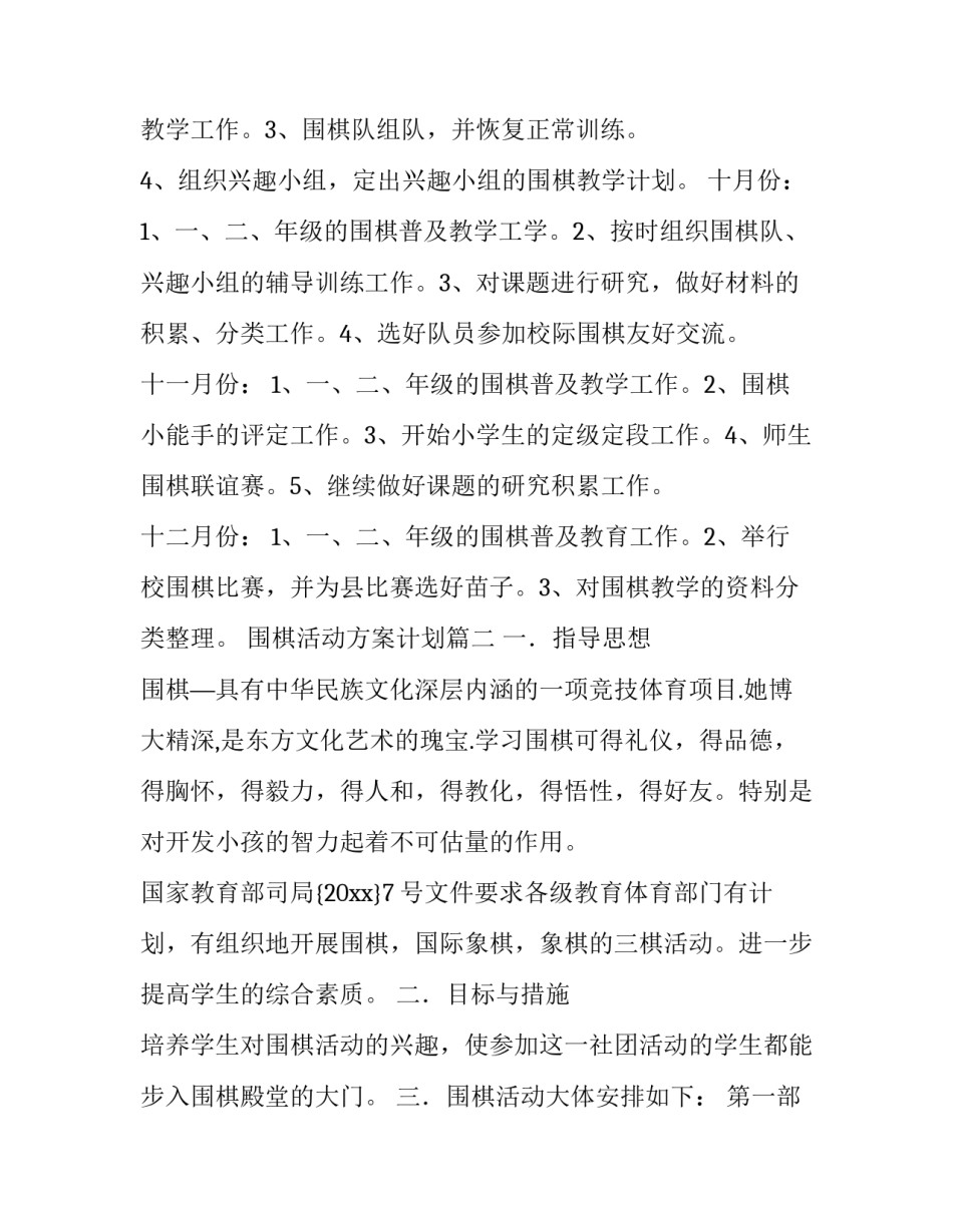 最新围棋活动方案计划(4篇)_第3页