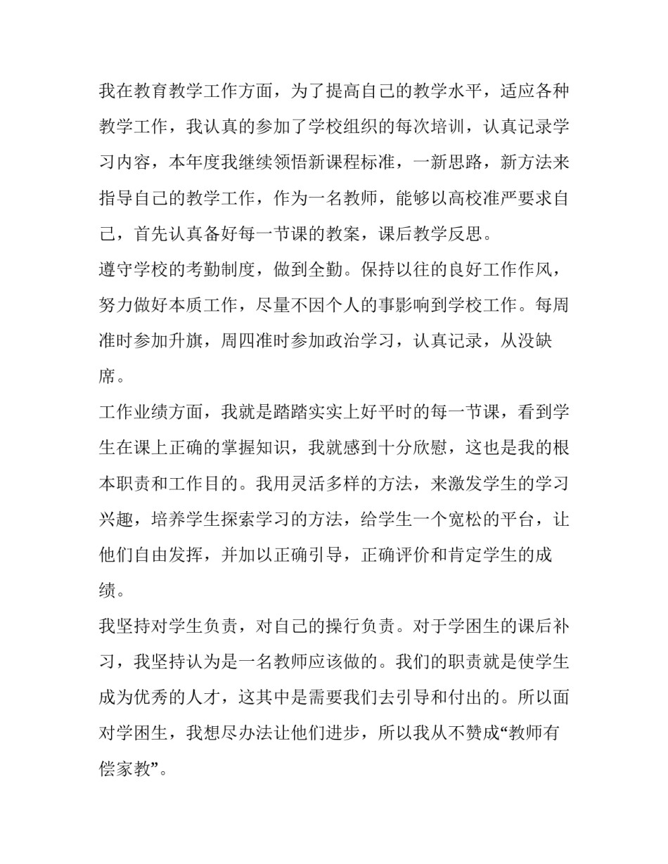 最新保育老师个人述职报告 数学老师个人述职报告(五篇)_第2页