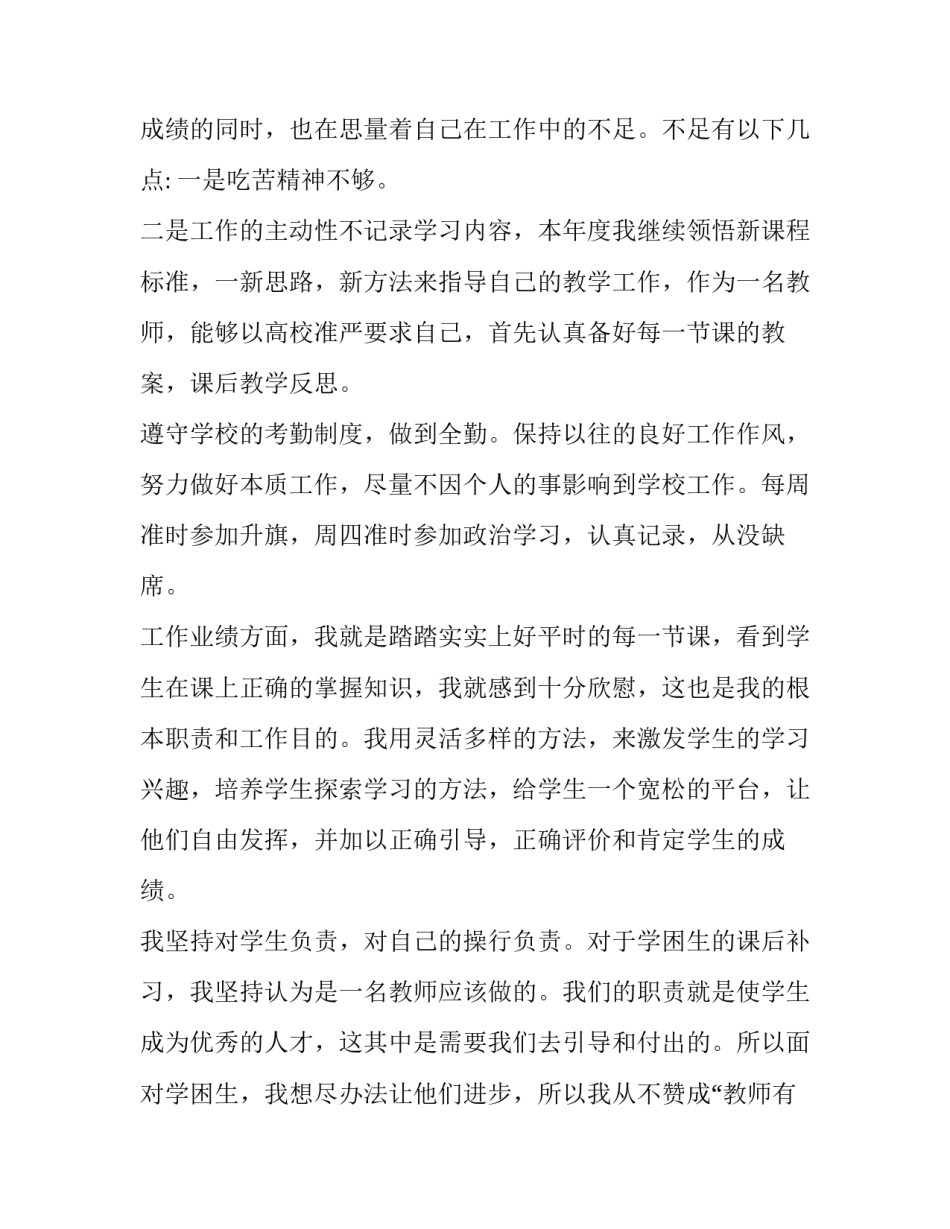 最新保育老师个人述职报告 数学老师个人述职报告(五篇)_第3页