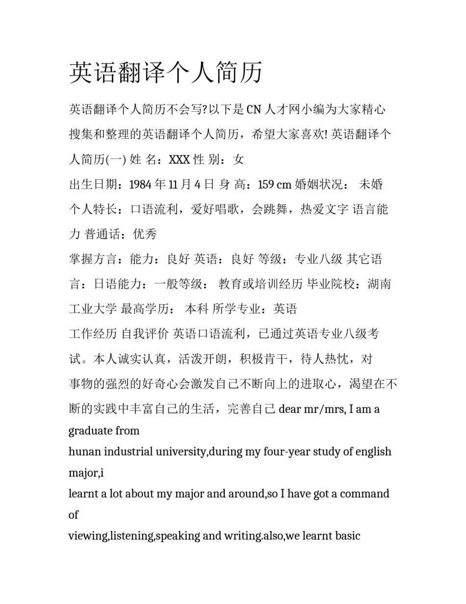 英语翻译个人简历_第1页