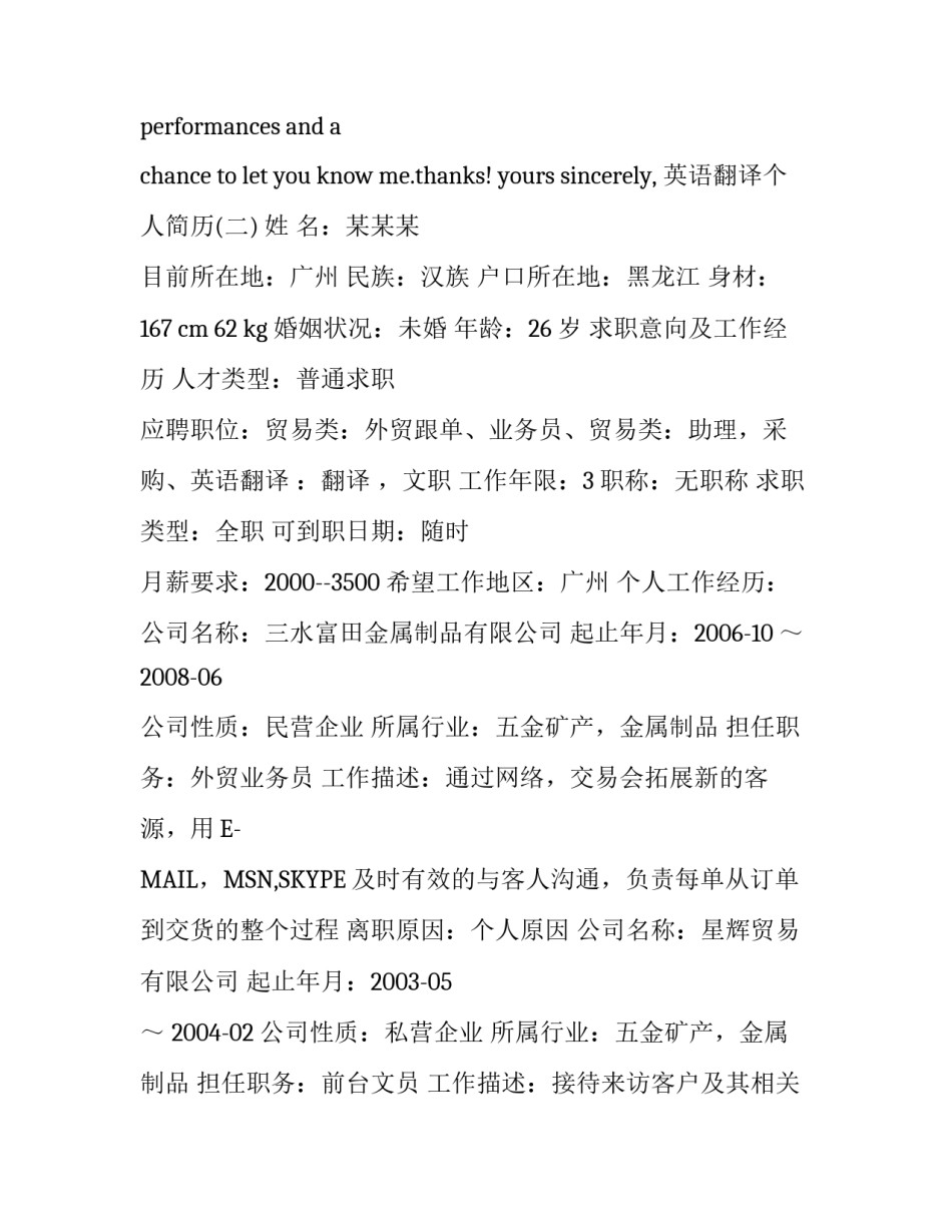 英语翻译个人简历_第3页