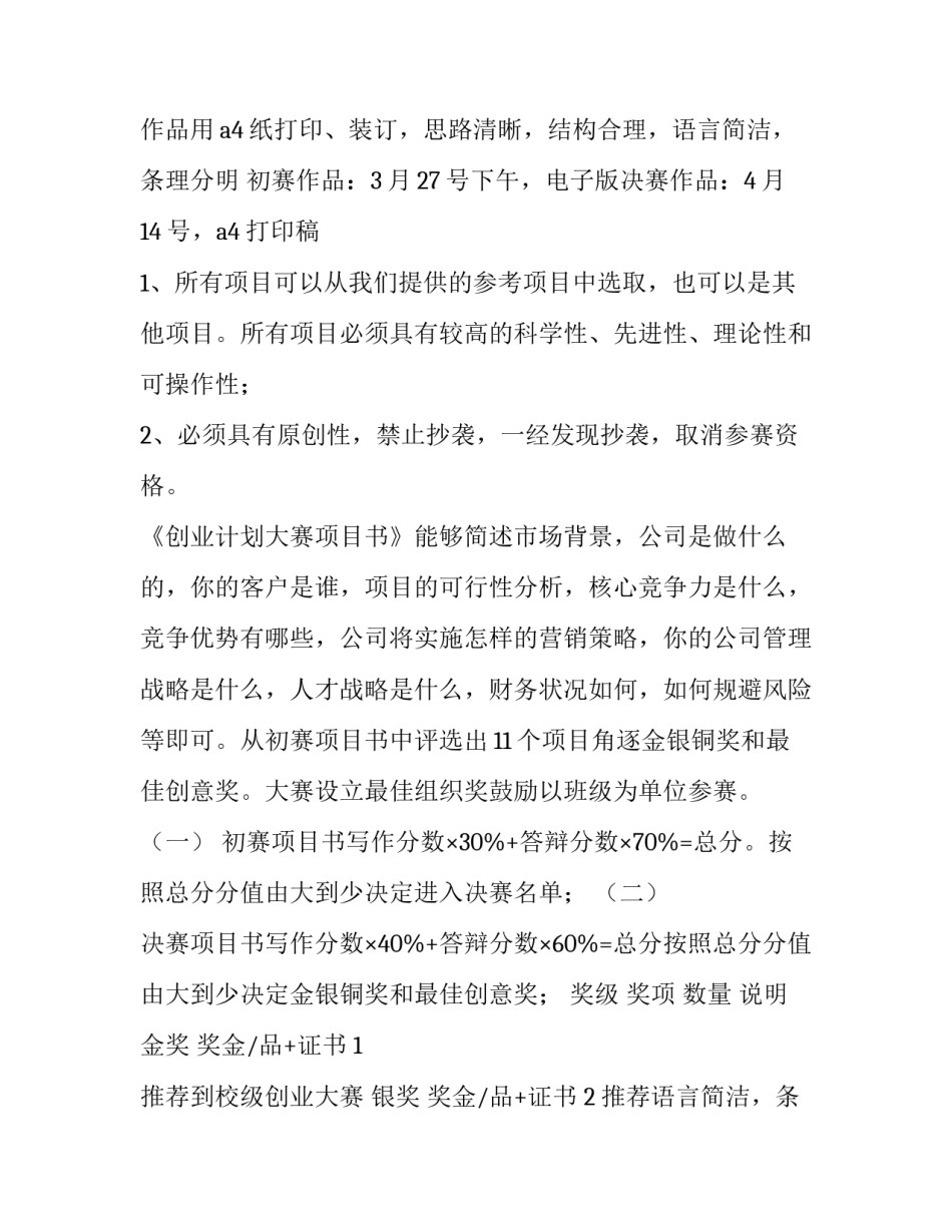 最新大学生创业活动策划书(十六篇)_第2页