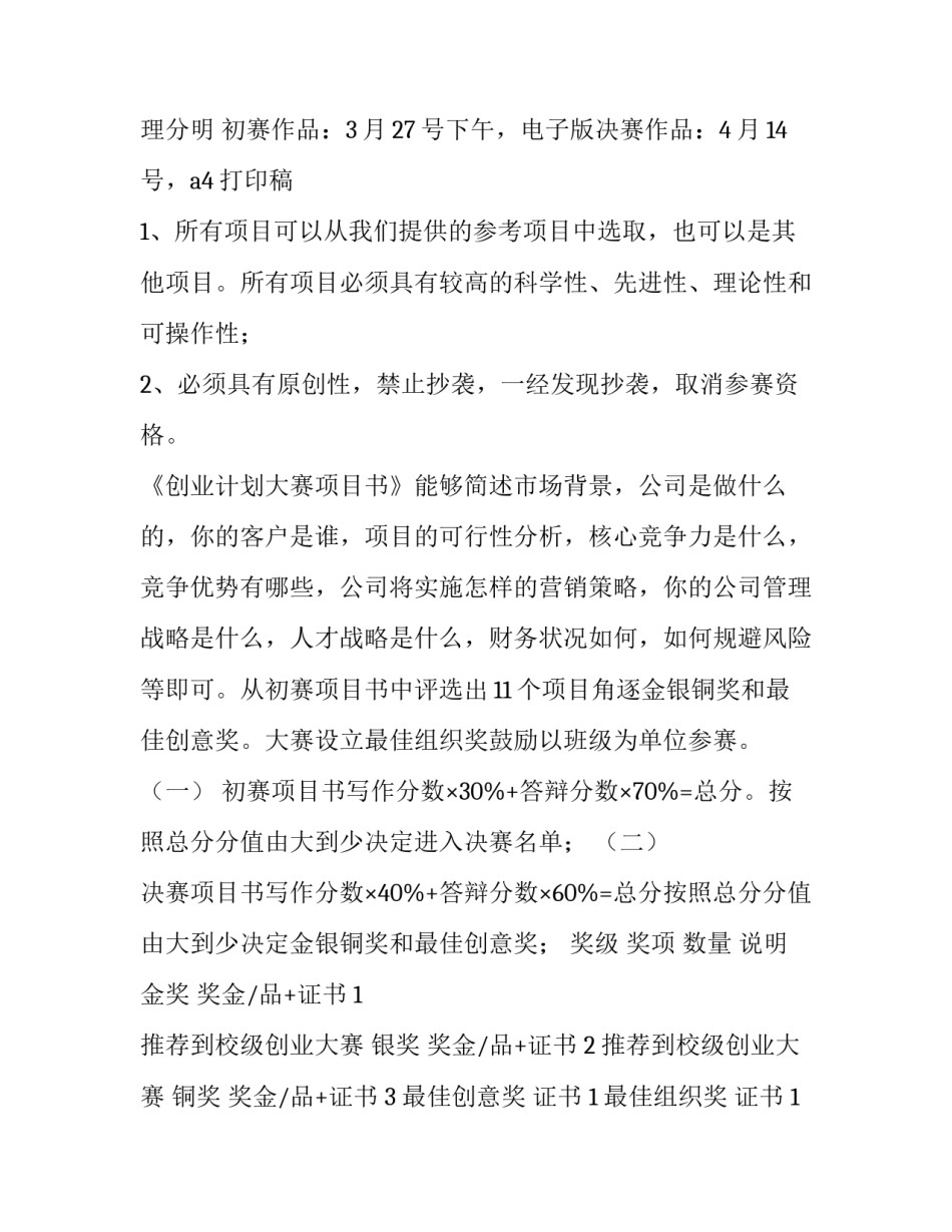 最新大学生创业活动策划书(十六篇)_第3页